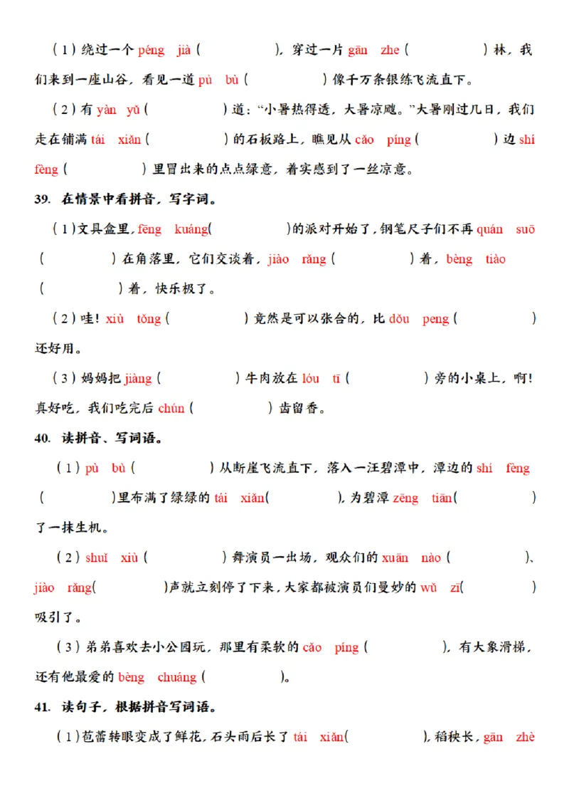 《六年级（上）语文期末情景默写练习_赠送2026小学1-6年级资料合集(按需自取)_六年级_六年级（上）语文期末情景默写练习》第10页预览
