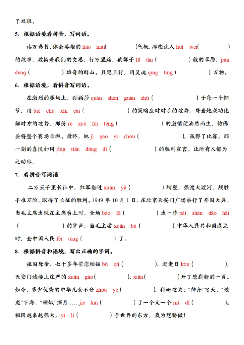 《六年级（上）语文期末情景默写练习_赠送2026小学1-6年级资料合集(按需自取)_六年级_六年级（上）语文期末情景默写练习》第2页预览