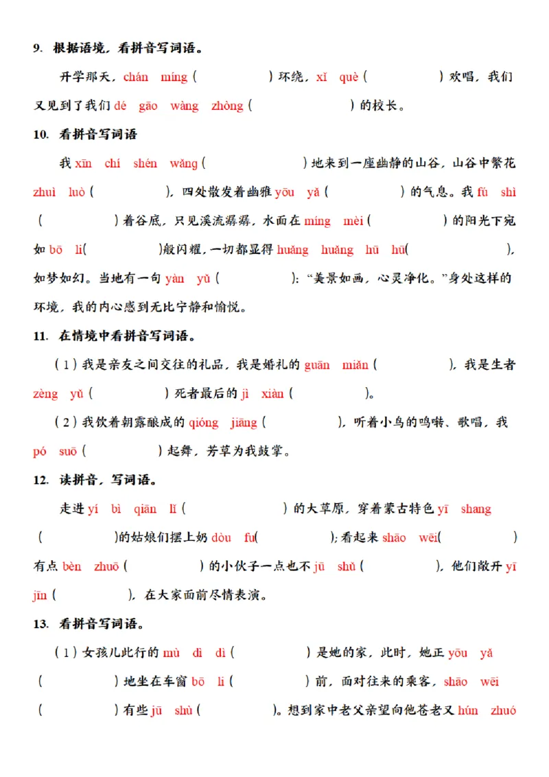 《六年级（上）语文期末情景默写练习_赠送2026小学1-6年级资料合集(按需自取)_六年级_六年级（上）语文期末情景默写练习》第3页预览