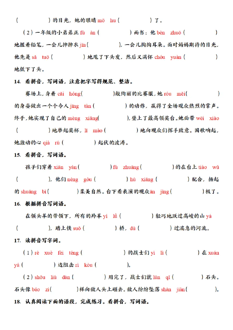 《六年级（上）语文期末情景默写练习_赠送2026小学1-6年级资料合集(按需自取)_六年级_六年级（上）语文期末情景默写练习》第4页预览
