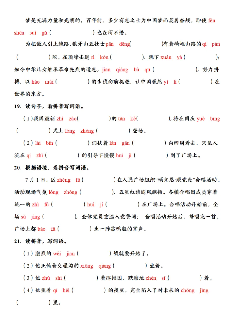 《六年级（上）语文期末情景默写练习_赠送2026小学1-6年级资料合集(按需自取)_六年级_六年级（上）语文期末情景默写练习》第5页预览