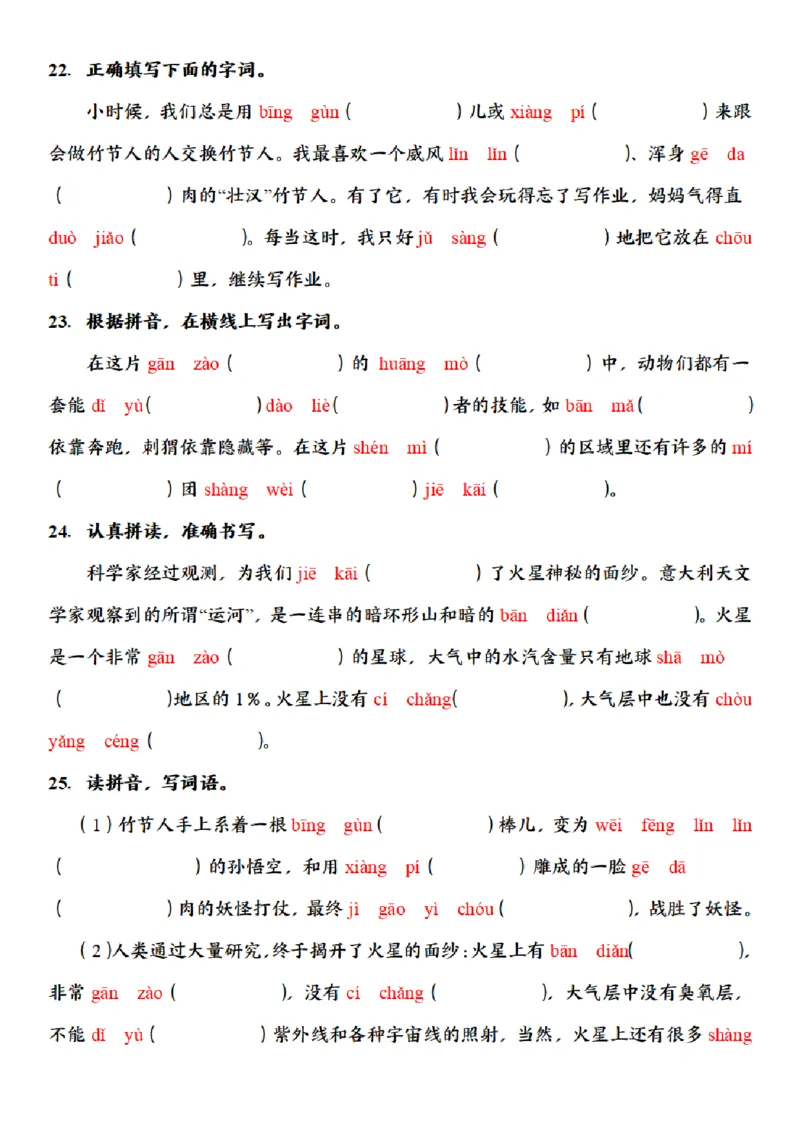 《六年级（上）语文期末情景默写练习_赠送2026小学1-6年级资料合集(按需自取)_六年级_六年级（上）语文期末情景默写练习》第6页预览