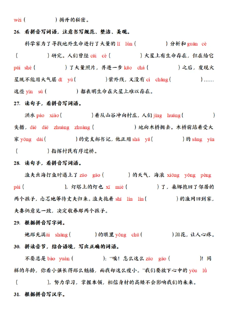 《六年级（上）语文期末情景默写练习_赠送2026小学1-6年级资料合集(按需自取)_六年级_六年级（上）语文期末情景默写练习》第7页预览