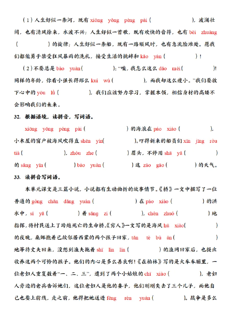 《六年级（上）语文期末情景默写练习_赠送2026小学1-6年级资料合集(按需自取)_六年级_六年级（上）语文期末情景默写练习》第8页预览