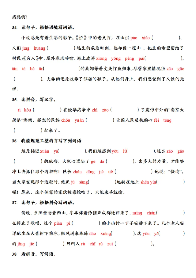 《六年级（上）语文期末情景默写练习_赠送2026小学1-6年级资料合集(按需自取)_六年级_六年级（上）语文期末情景默写练习》第9页预览