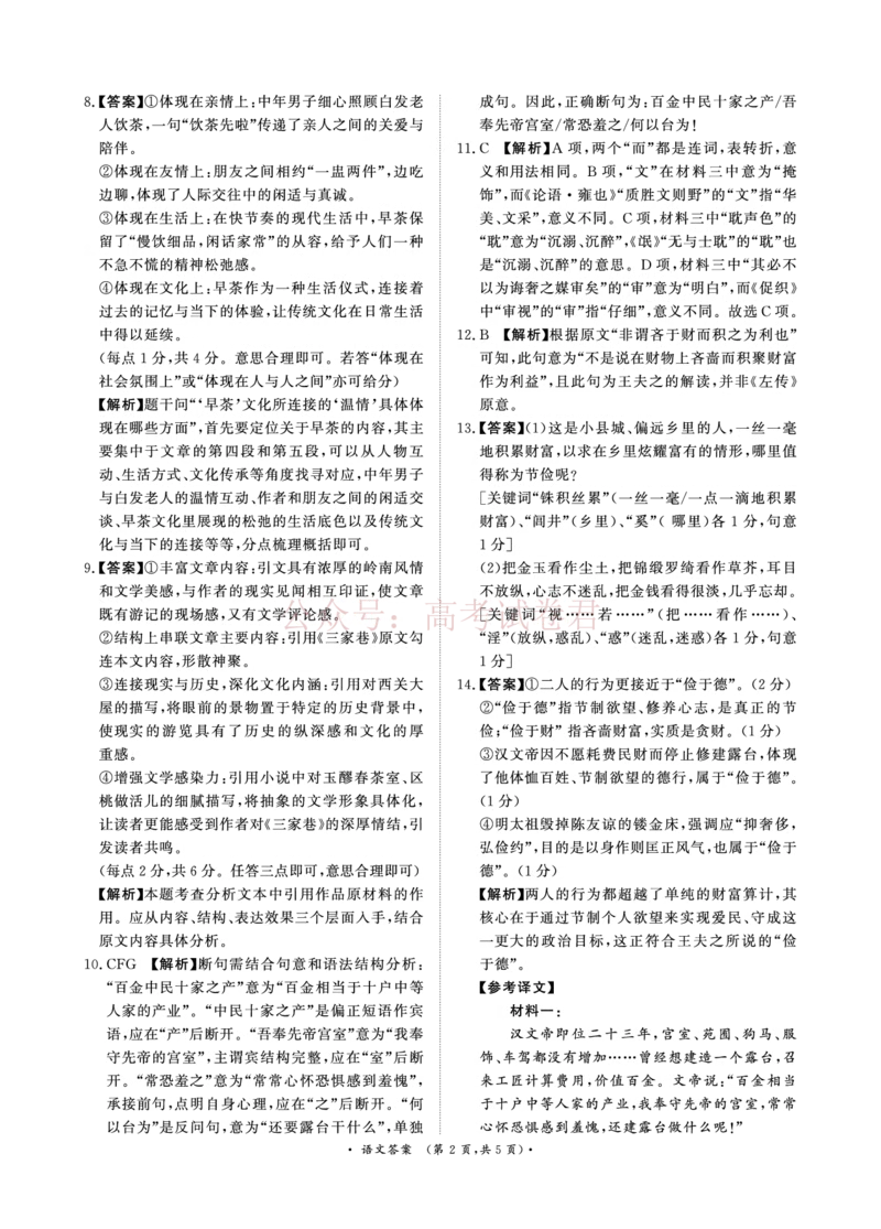 《青桐鸣大联考2026年高三4月内部练语文DA_12.2026年4月全国各地高考模拟卷_2026年4月_2026届青桐鸣大联考高三4月内部练全科_01语文_青桐鸣大联考高三4月内部练》第2页预览