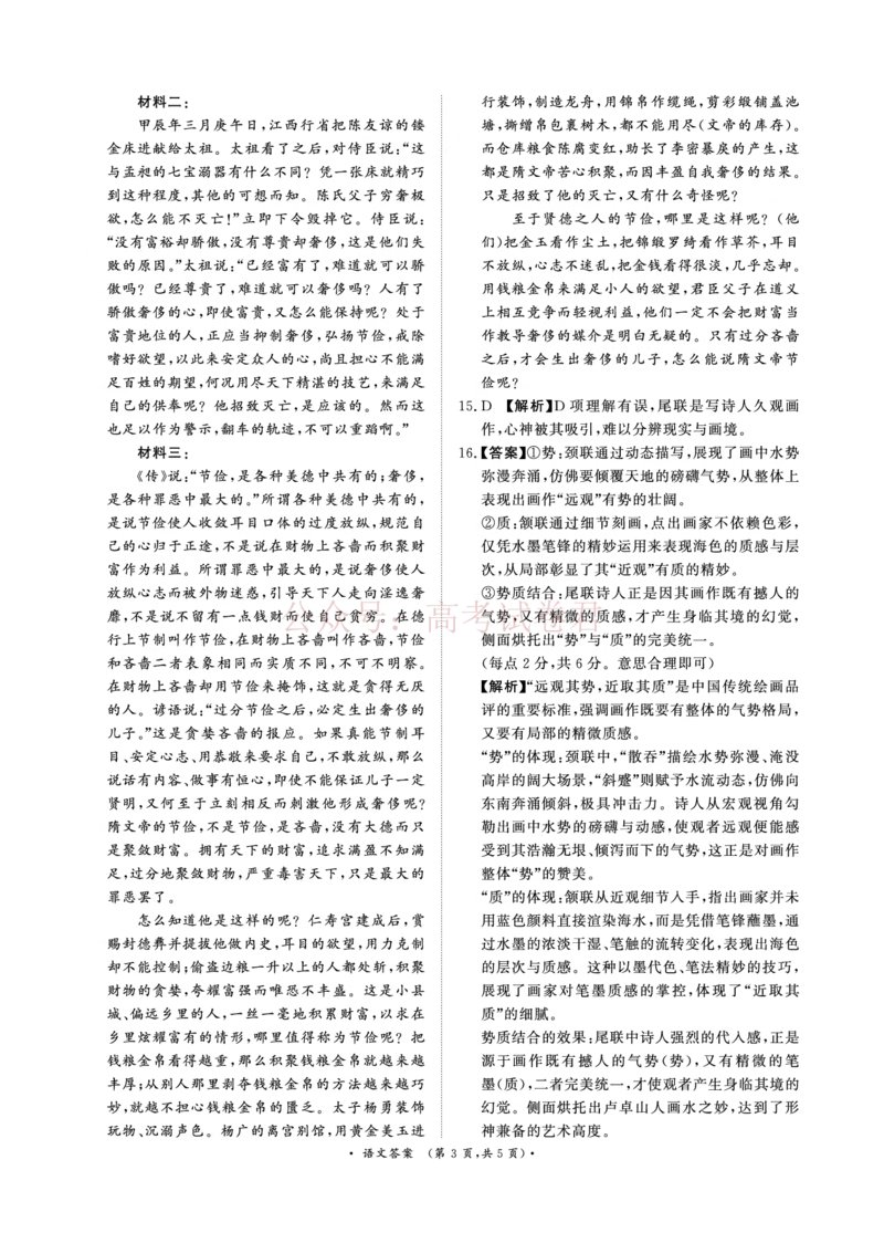 《青桐鸣大联考2026年高三4月内部练语文DA_12.2026年4月全国各地高考模拟卷_2026年4月_2026届青桐鸣大联考高三4月内部练全科_01语文_青桐鸣大联考高三4月内部练》第3页预览