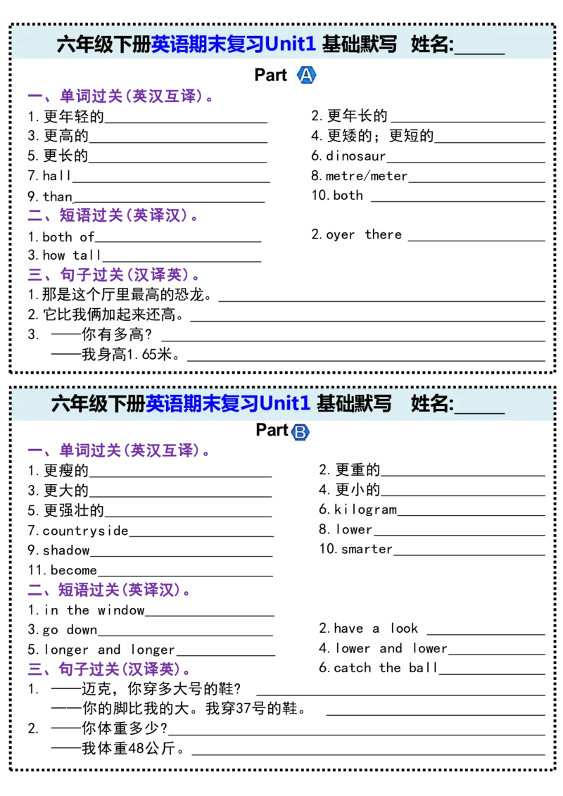 《六年级（下）英语期末复习基础默写单《人教版PEP》_赠送2026小学1-6年级资料合集(按需自取)_六年级_六年级（下）英语期末复习基础默写单《人教版PEP》》第1页预览