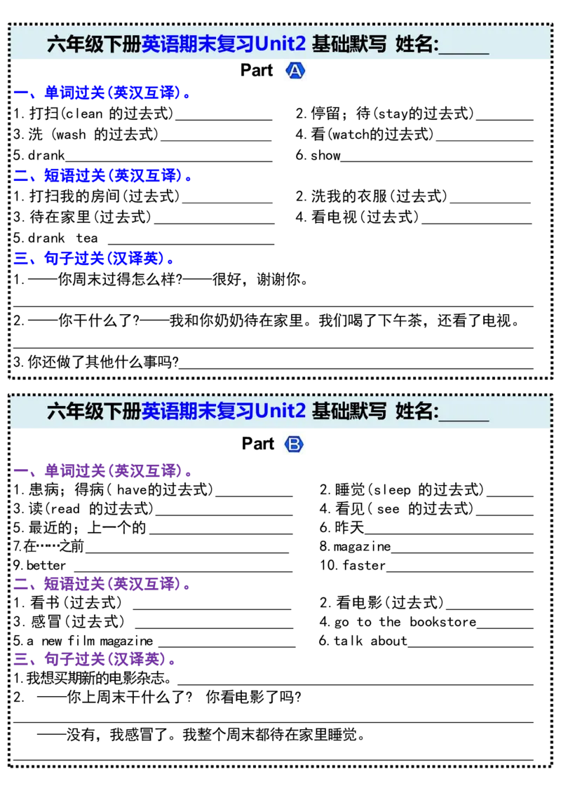 《六年级（下）英语期末复习基础默写单《人教版PEP》_赠送2026小学1-6年级资料合集(按需自取)_六年级_六年级（下）英语期末复习基础默写单《人教版PEP》》第2页预览