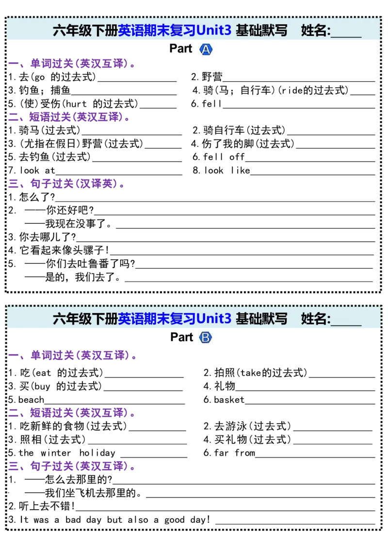 《六年级（下）英语期末复习基础默写单《人教版PEP》_赠送2026小学1-6年级资料合集(按需自取)_六年级_六年级（下）英语期末复习基础默写单《人教版PEP》》第3页预览