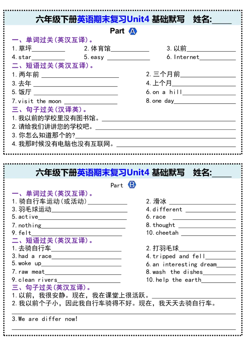 《六年级（下）英语期末复习基础默写单《人教版PEP》_赠送2026小学1-6年级资料合集(按需自取)_六年级_六年级（下）英语期末复习基础默写单《人教版PEP》》第4页预览