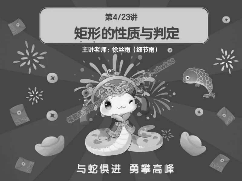 《07.课堂笔记主讲课中笔记_2025初二网课_25初二数学_25初二徐丝雨数学（作业帮）_春季上-寒假班A+_课堂笔记》第2页预览