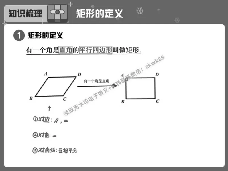 《07.课堂笔记主讲课中笔记_2025初二网课_25初二数学_25初二徐丝雨数学（作业帮）_春季上-寒假班A+_课堂笔记》第9页预览