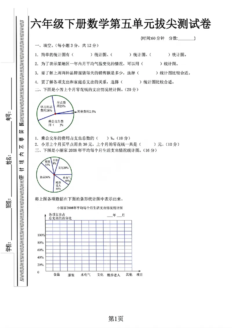 《六年级（下）数学第五单元检测卷《青岛63版》_赠送2026小学1-6年级资料合集(按需自取)_六年级_六年级（下）数学第五单元检测卷《青岛63版》》第1页预览