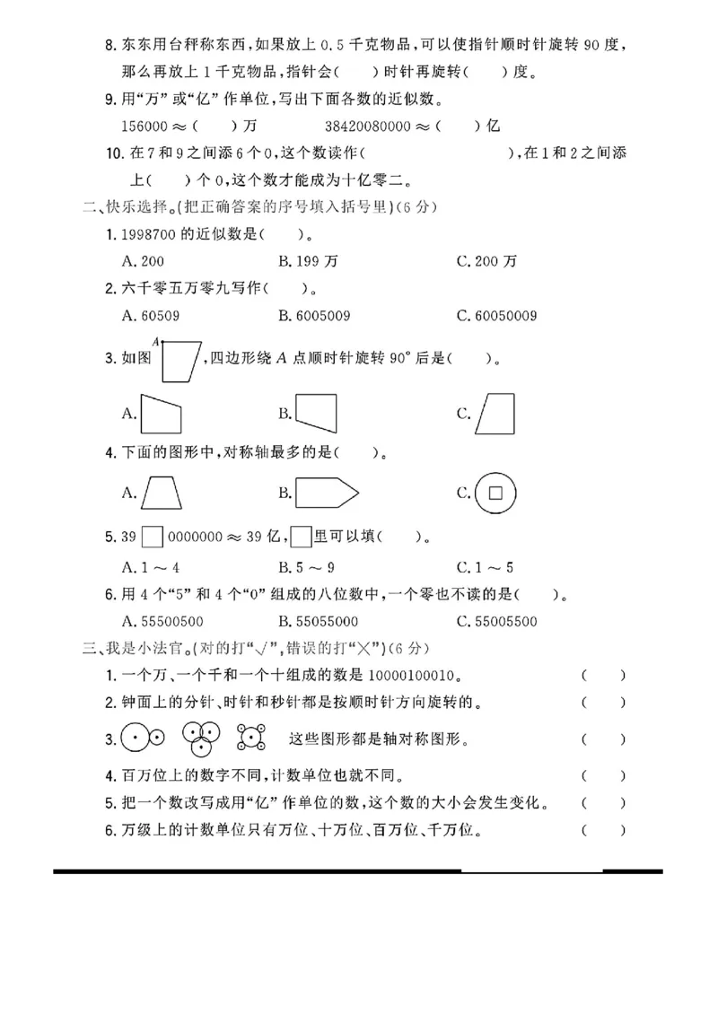 《四年级（下）数学第一次月考卷《苏教版》_赠送2026小学1-6年级资料合集(按需自取)_四年级_四年级（下）数学第一次月考卷《苏教版》》第2页预览