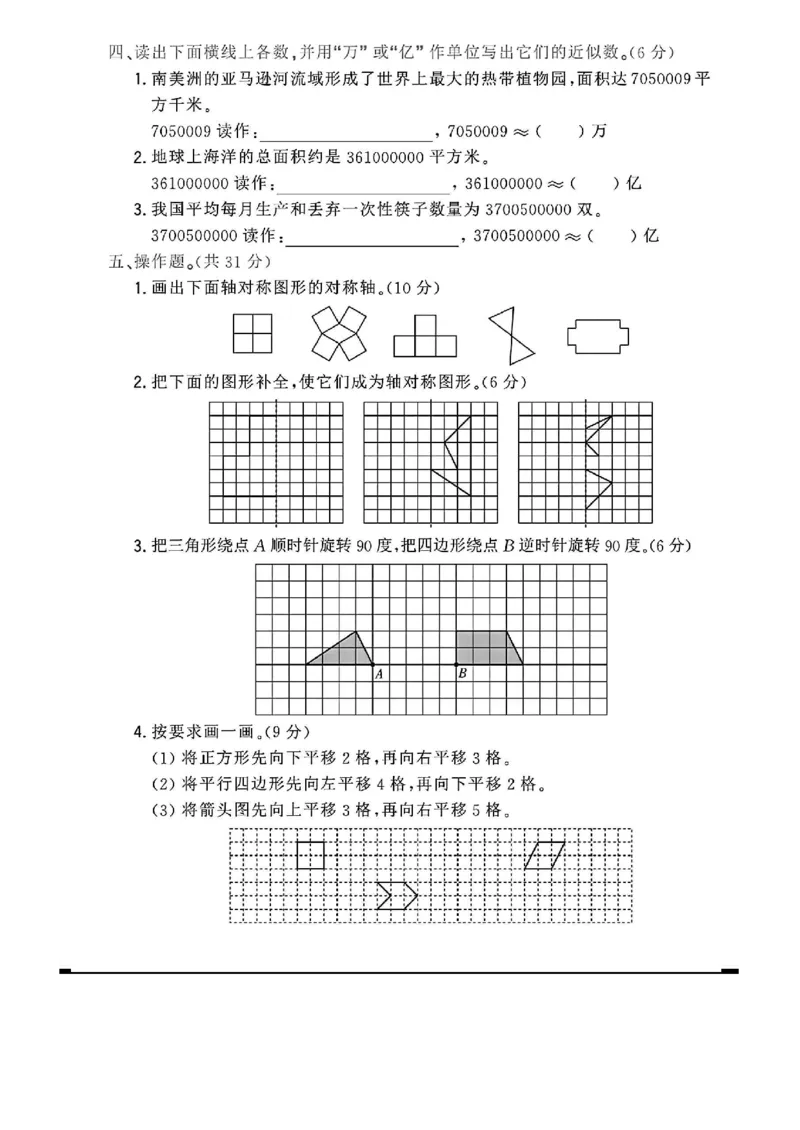 《四年级（下）数学第一次月考卷《苏教版》_赠送2026小学1-6年级资料合集(按需自取)_四年级_四年级（下）数学第一次月考卷《苏教版》》第3页预览