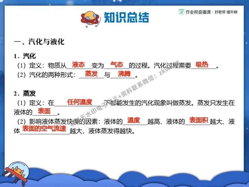 《08.课堂笔记主讲课中笔记_2025初二网课_25初二物理_25初二刘怡物理（作业帮）_暑期班A+班_课堂笔记》第2页预览