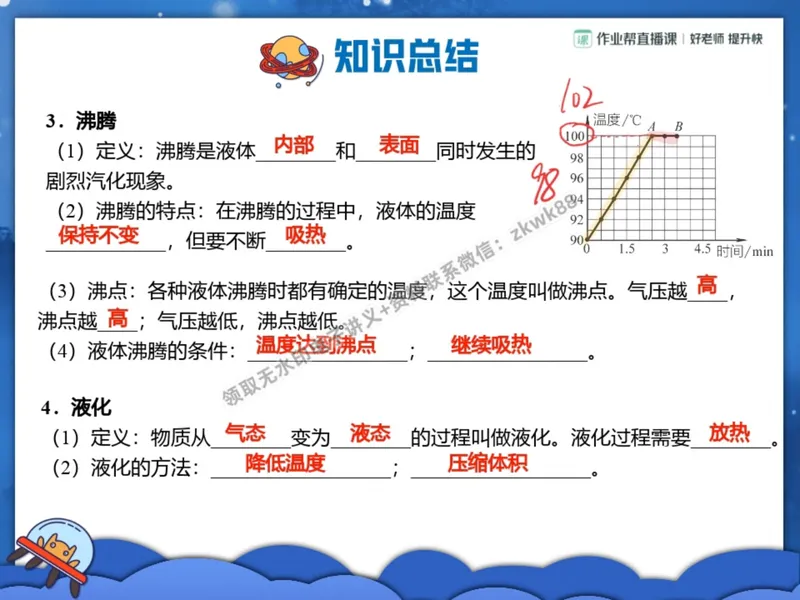 《08.课堂笔记主讲课中笔记_2025初二网课_25初二物理_25初二刘怡物理（作业帮）_暑期班A+班_课堂笔记》第3页预览