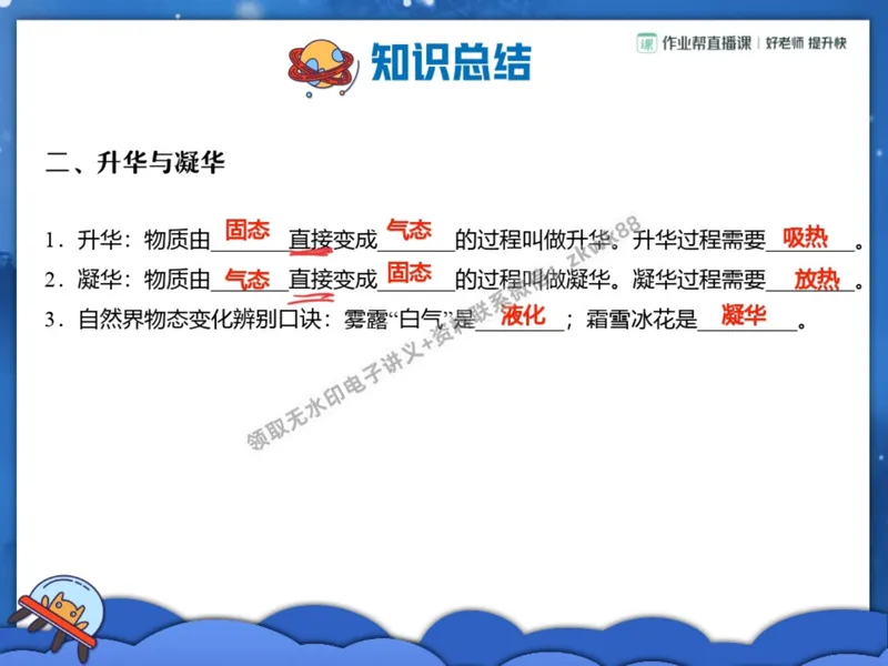 《08.课堂笔记主讲课中笔记_2025初二网课_25初二物理_25初二刘怡物理（作业帮）_暑期班A+班_课堂笔记》第4页预览