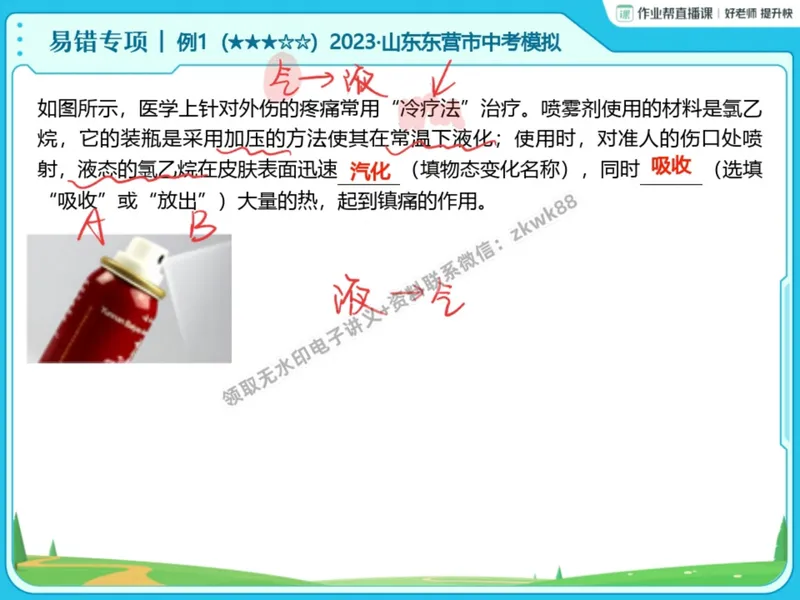 《08.课堂笔记主讲课中笔记_2025初二网课_25初二物理_25初二刘怡物理（作业帮）_暑期班A+班_课堂笔记》第5页预览