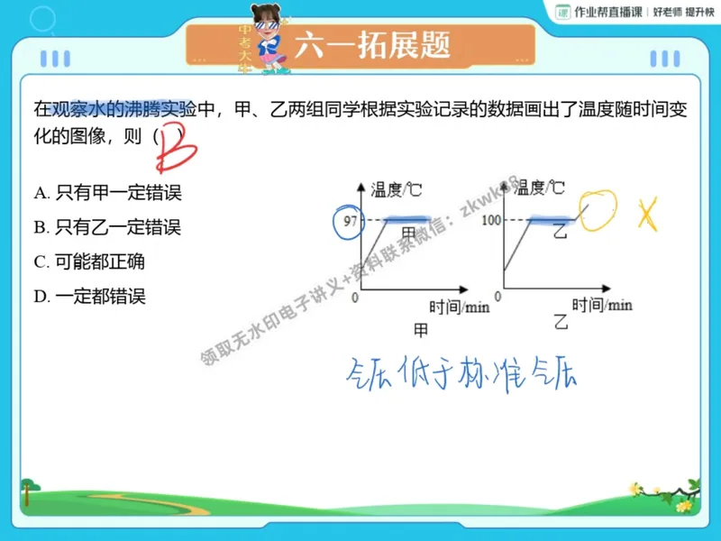 《08.课堂笔记主讲课中笔记_2025初二网课_25初二物理_25初二刘怡物理（作业帮）_暑期班A+班_课堂笔记》第7页预览