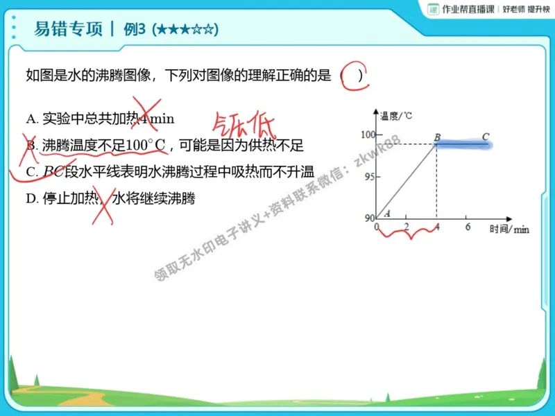 《08.课堂笔记主讲课中笔记_2025初二网课_25初二物理_25初二刘怡物理（作业帮）_暑期班A+班_课堂笔记》第8页预览
