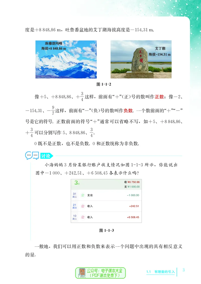 《数学六上沪教版五四制（2024秋）_初中数学_沪教版五四制_数学沪教版6-9上册》第10页预览