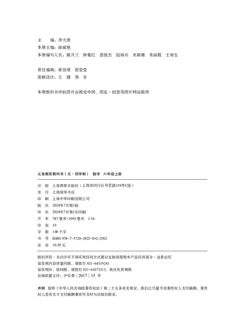 《数学六上沪教版五四制（2024秋）_初中数学_沪教版五四制_数学沪教版6-9上册》第3页预览