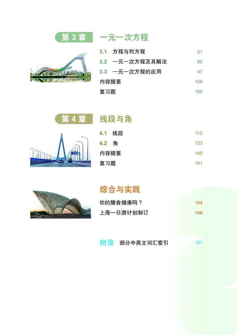 《数学六上沪教版五四制（2024秋）_初中数学_沪教版五四制_数学沪教版6-9上册》第6页预览