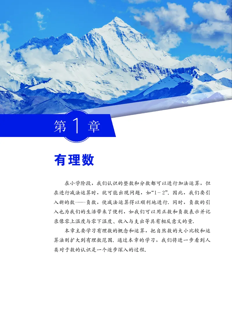 《数学六上沪教版五四制（2024秋）_初中数学_沪教版五四制_数学沪教版6-9上册》第8页预览