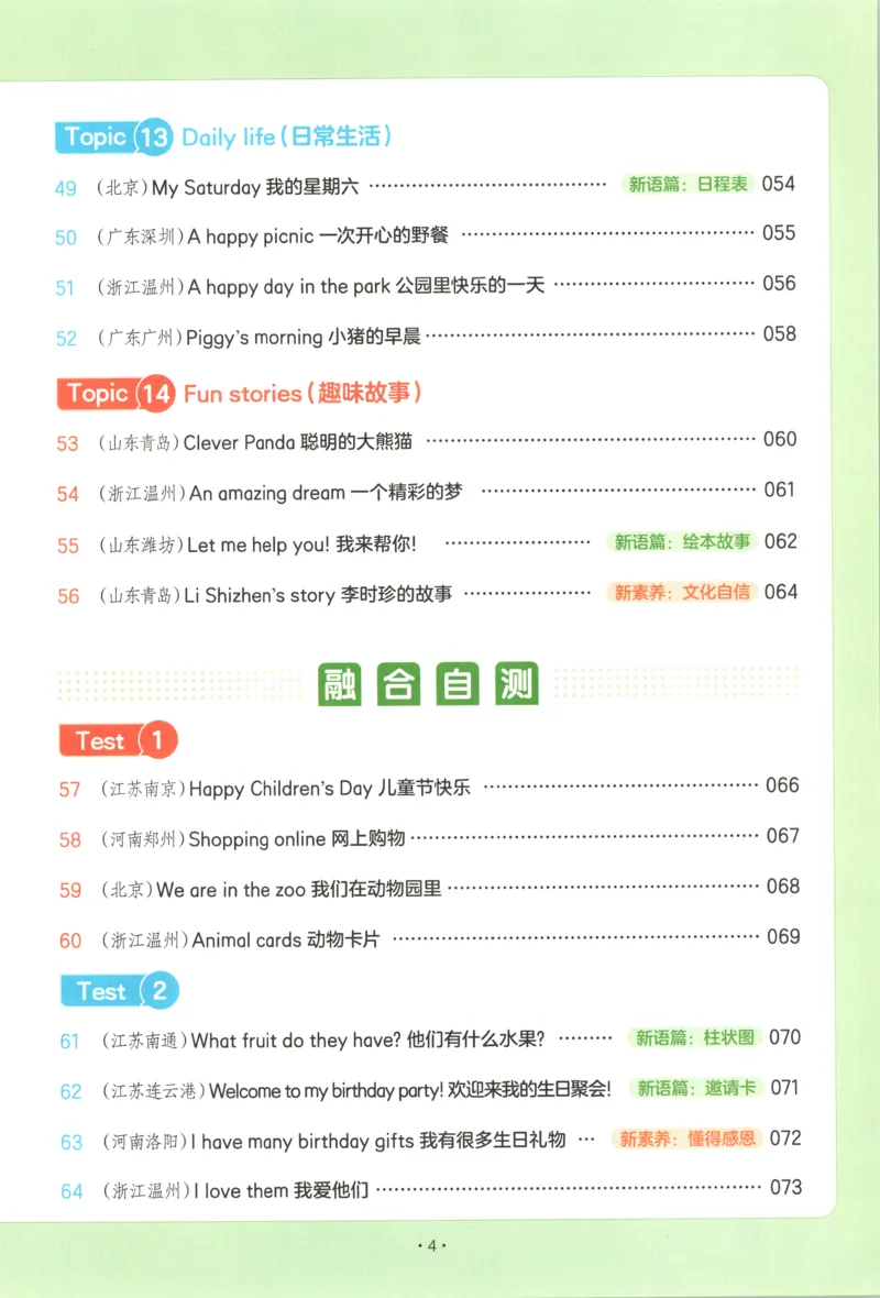 《主书_2027一本阅读100篇语文英语数学0043_2027一本英语真题80篇_27版3上英语一本《阅读真题80篇》》第10页预览