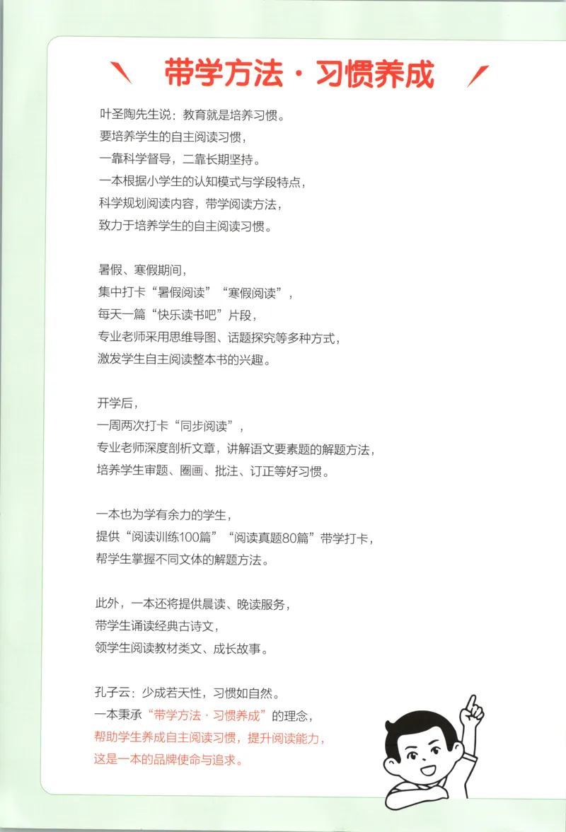 《主书_2027一本阅读100篇语文英语数学0043_2027一本英语真题80篇_27版3上英语一本《阅读真题80篇》》第3页预览