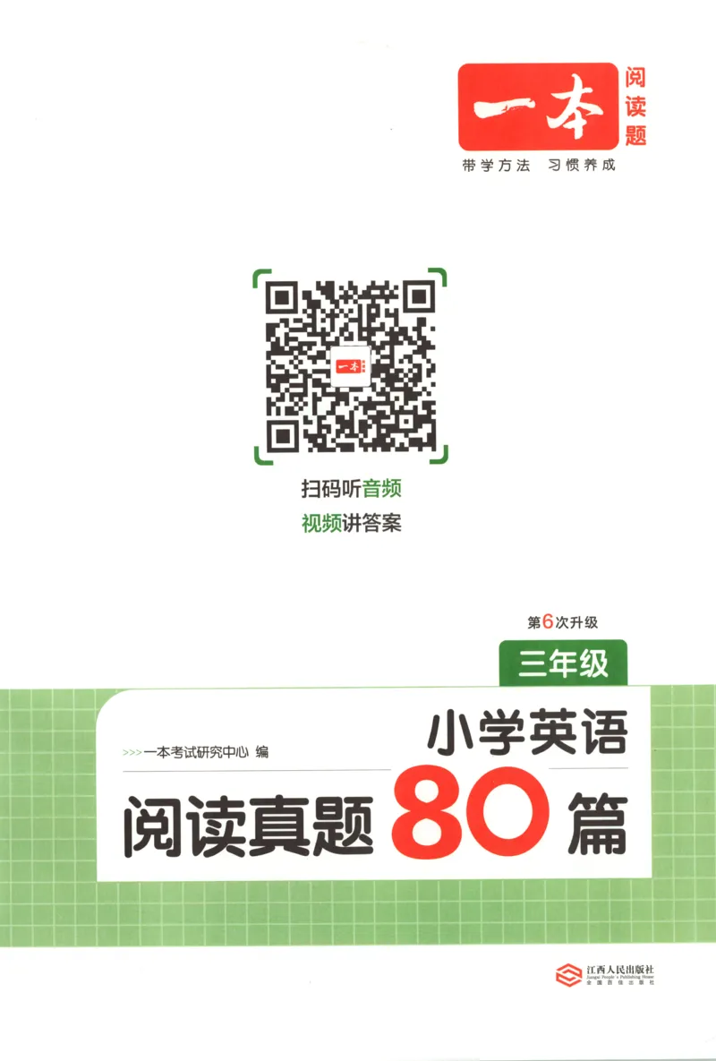 《主书_2027一本阅读100篇语文英语数学0043_2027一本英语真题80篇_27版3上英语一本《阅读真题80篇》》第4页预览