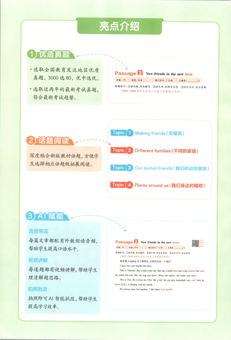 《主书_2027一本阅读100篇语文英语数学0043_2027一本英语真题80篇_27版3上英语一本《阅读真题80篇》》第5页预览