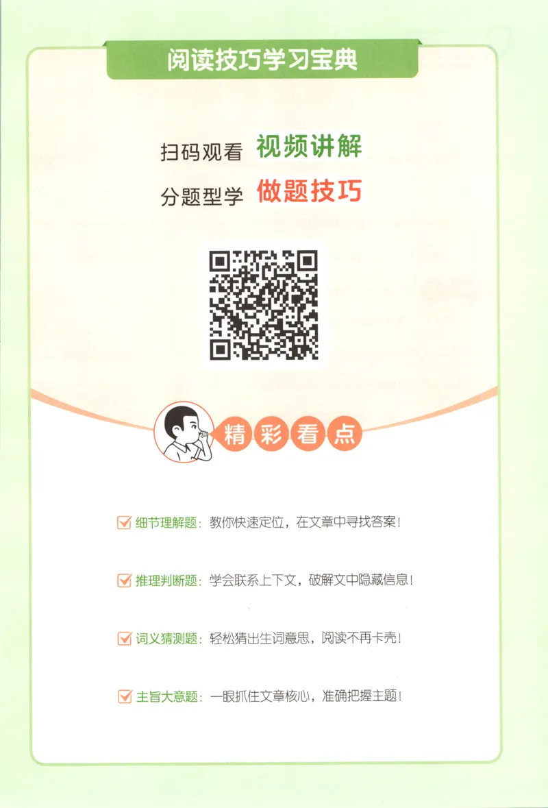 《主书_2027一本阅读100篇语文英语数学0043_2027一本英语真题80篇_27版3上英语一本《阅读真题80篇》》第6页预览