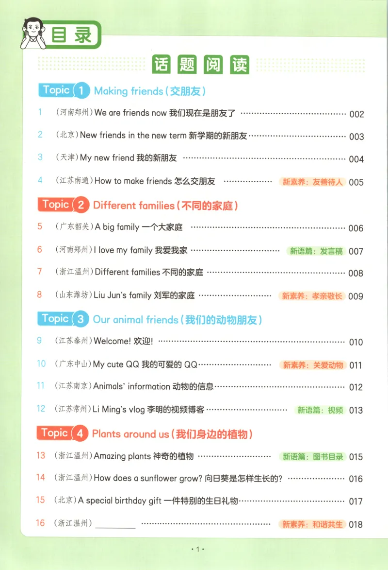 《主书_2027一本阅读100篇语文英语数学0043_2027一本英语真题80篇_27版3上英语一本《阅读真题80篇》》第7页预览