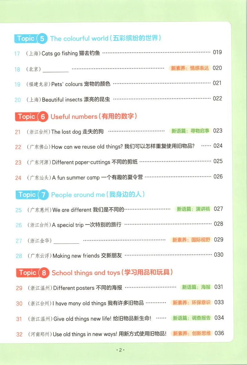《主书_2027一本阅读100篇语文英语数学0043_2027一本英语真题80篇_27版3上英语一本《阅读真题80篇》》第8页预览