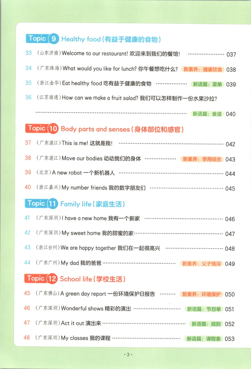 《主书_2027一本阅读100篇语文英语数学0043_2027一本英语真题80篇_27版3上英语一本《阅读真题80篇》》第9页预览
