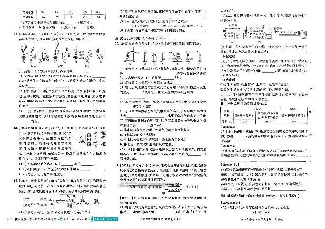《2026《初中上分卷•化学》9全(RJ)_2026版初中《必刷题上分卷》9年级上册（7科全套）》第10页预览
