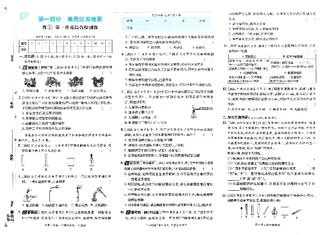 《2026《初中上分卷•化学》9全(RJ)_2026版初中《必刷题上分卷》9年级上册（7科全套）》第3页预览