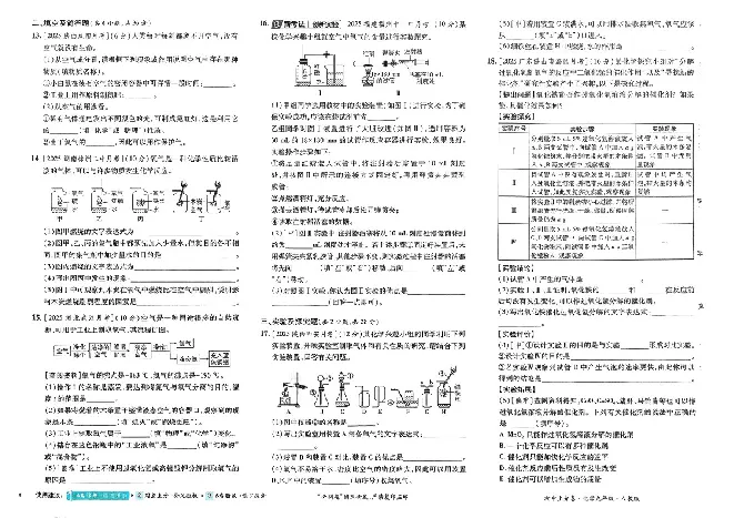 《2026《初中上分卷•化学》9全(RJ)_2026版初中《必刷题上分卷》9年级上册（7科全套）》第6页预览