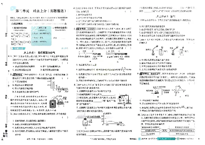 《2026《初中上分卷•化学》9全(RJ)_2026版初中《必刷题上分卷》9年级上册（7科全套）》第7页预览