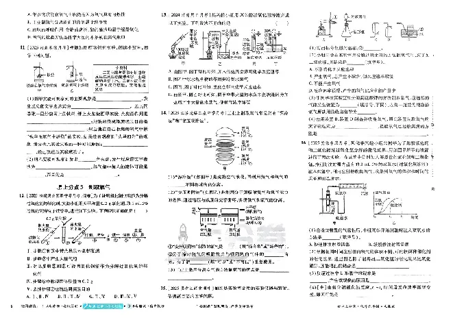 《2026《初中上分卷•化学》9全(RJ)_2026版初中《必刷题上分卷》9年级上册（7科全套）》第8页预览