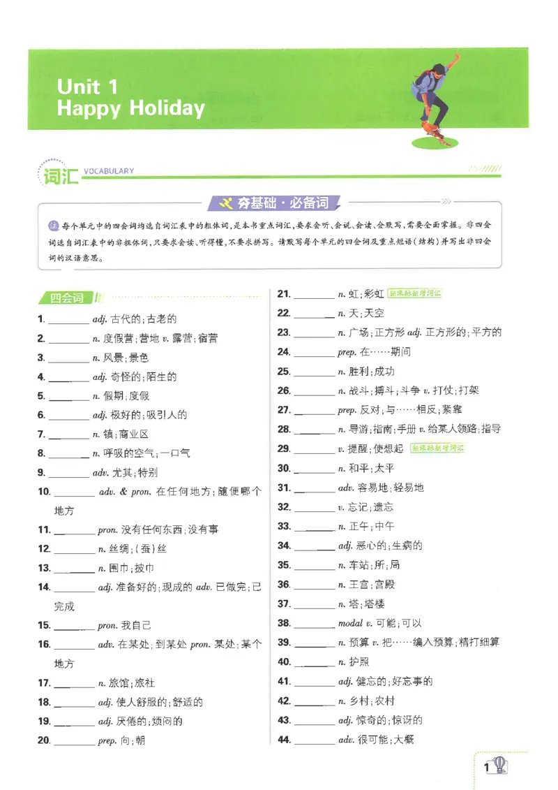 《初中必刷题-8上-英语人教版狂K重点_2026初中《必刷题》系列_🌲2026年必刷题初中上册各版本合集_🌲2026必刷题八上各科各版本合集》第5页预览