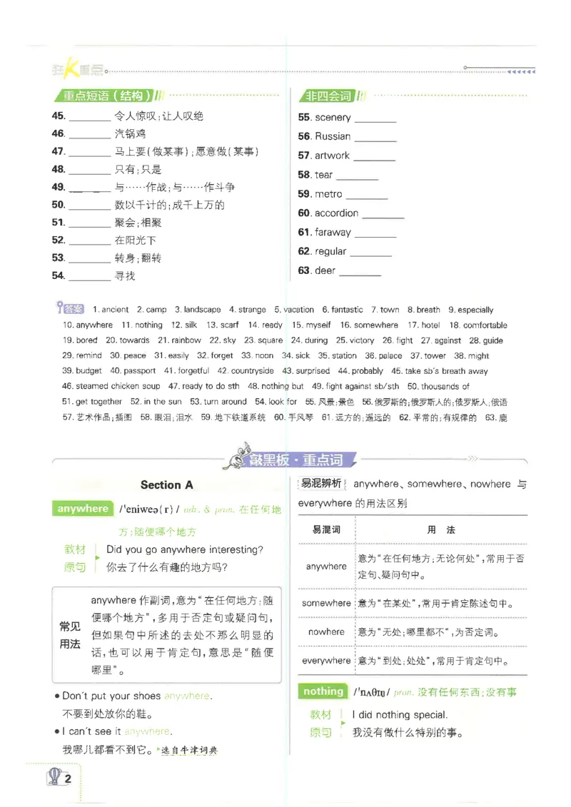 《初中必刷题-8上-英语人教版狂K重点_2026初中《必刷题》系列_🌲2026年必刷题初中上册各版本合集_🌲2026必刷题八上各科各版本合集》第6页预览