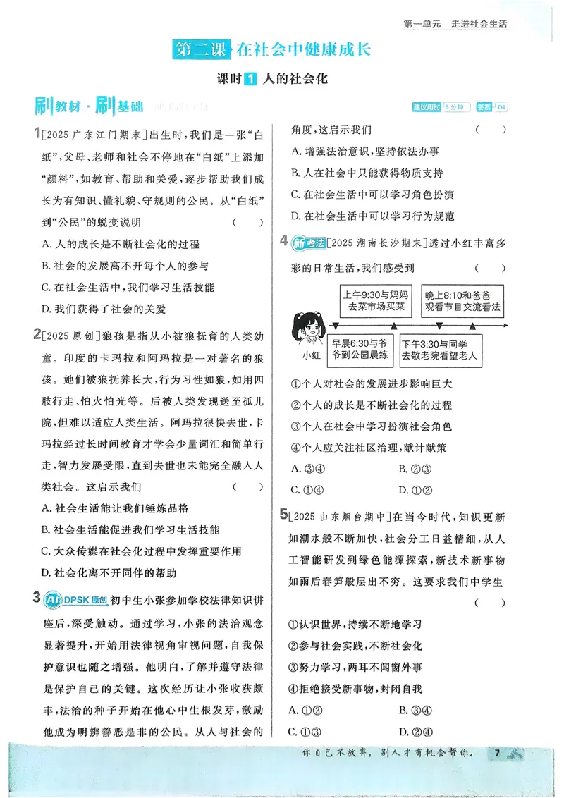 《2026《初中必刷题•道法》8上(1)_初中全科目同步习题+精品试卷(7-9年级)_25秋初中道法《同步习题+精品试卷》_初中道法7-9年级上册试卷_《初中必刷题》2025秋_2026《初中必刷题•道法》8上》第10页预览