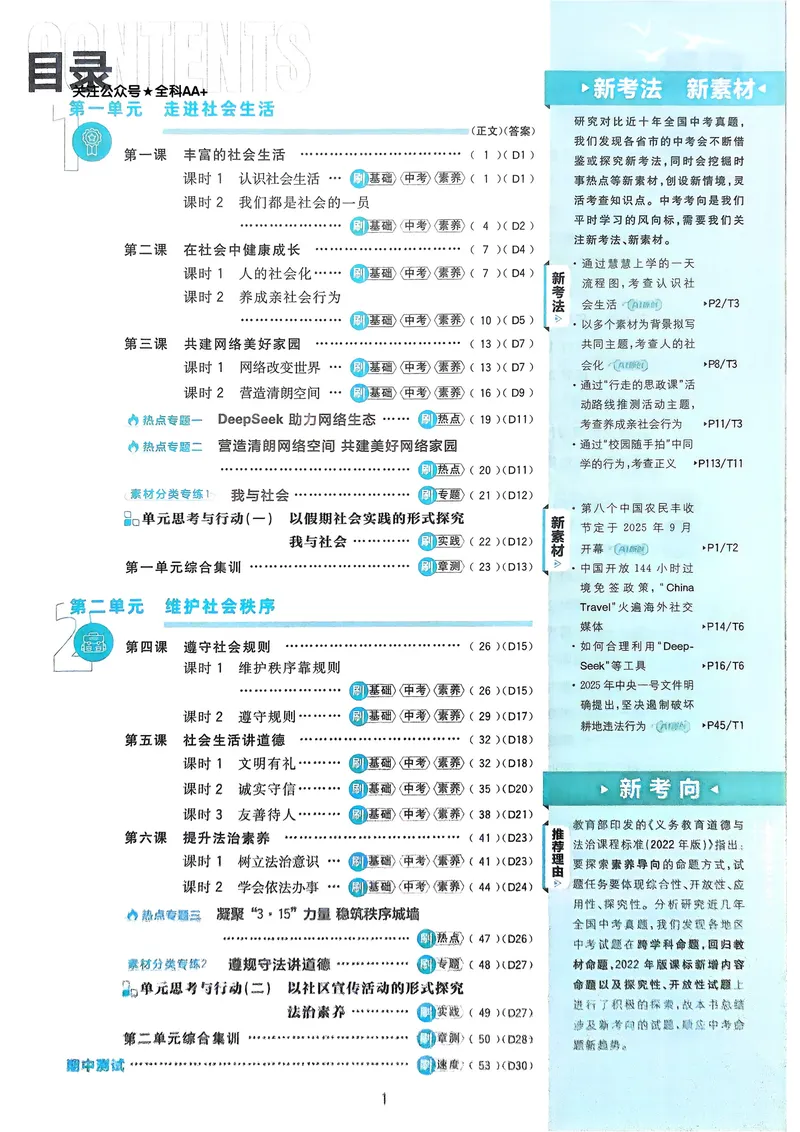 《2026《初中必刷题•道法》8上(1)_初中全科目同步习题+精品试卷(7-9年级)_25秋初中道法《同步习题+精品试卷》_初中道法7-9年级上册试卷_《初中必刷题》2025秋_2026《初中必刷题•道法》8上》第2页预览
