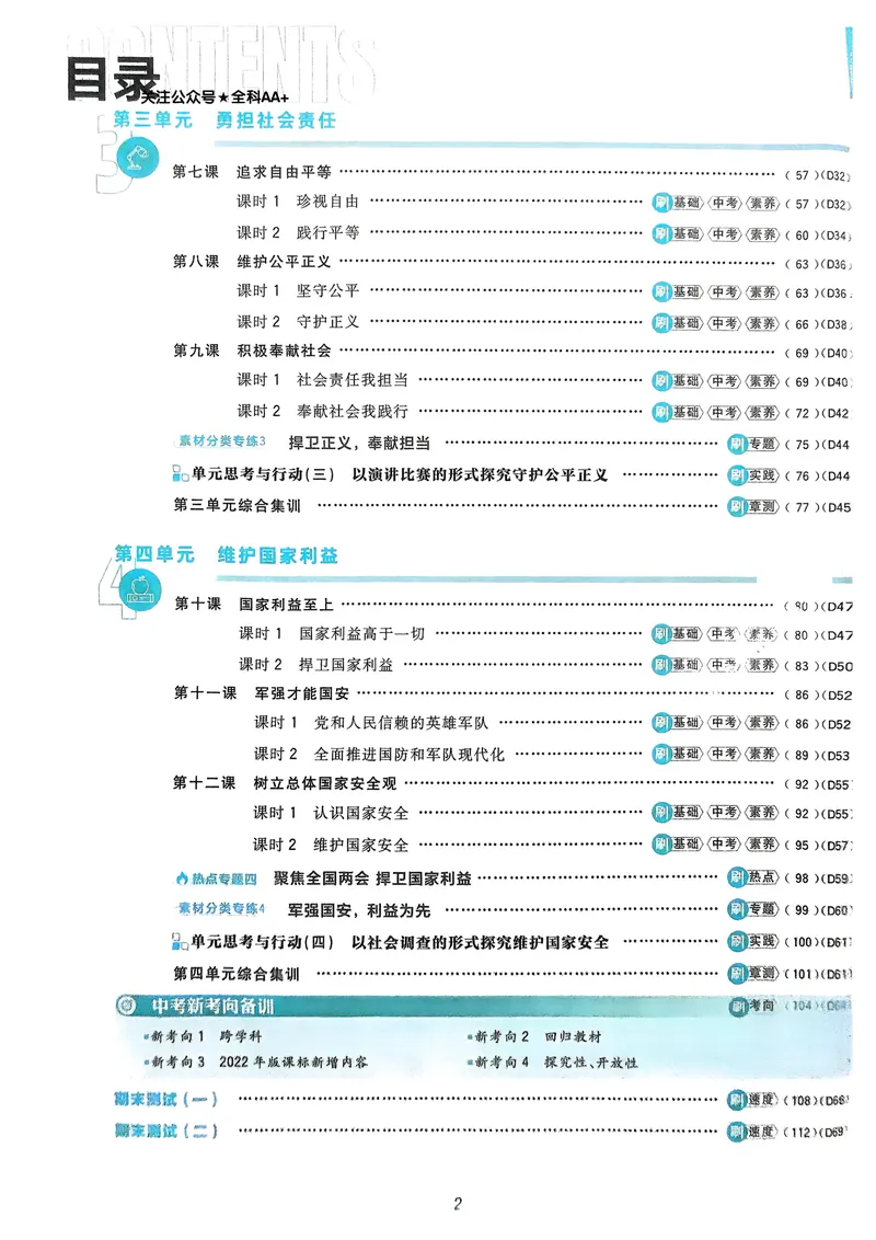 《2026《初中必刷题•道法》8上(1)_初中全科目同步习题+精品试卷(7-9年级)_25秋初中道法《同步习题+精品试卷》_初中道法7-9年级上册试卷_《初中必刷题》2025秋_2026《初中必刷题•道法》8上》第3页预览