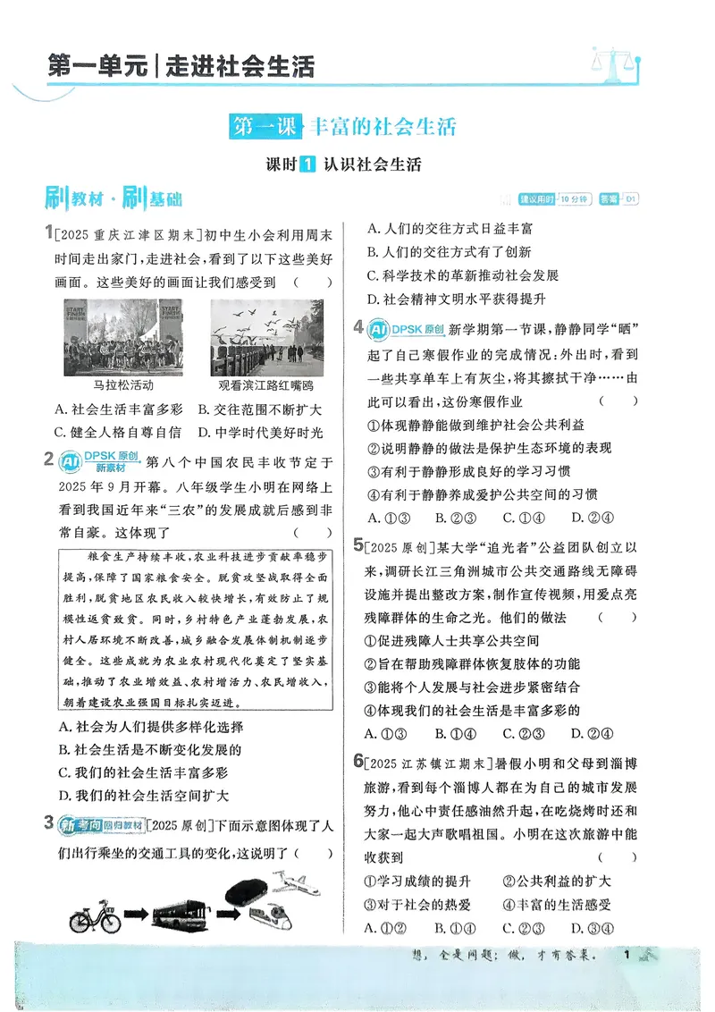 《2026《初中必刷题•道法》8上(1)_初中全科目同步习题+精品试卷(7-9年级)_25秋初中道法《同步习题+精品试卷》_初中道法7-9年级上册试卷_《初中必刷题》2025秋_2026《初中必刷题•道法》8上》第4页预览