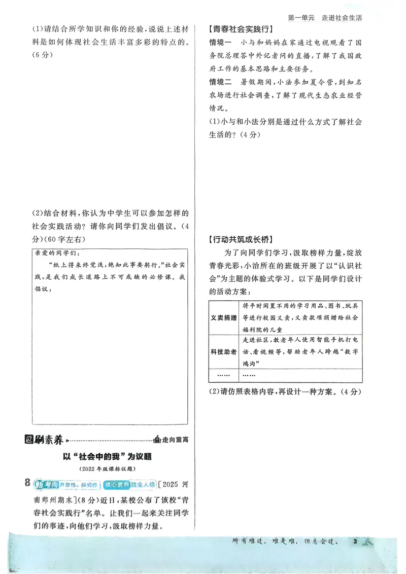 《2026《初中必刷题•道法》8上(1)_初中全科目同步习题+精品试卷(7-9年级)_25秋初中道法《同步习题+精品试卷》_初中道法7-9年级上册试卷_《初中必刷题》2025秋_2026《初中必刷题•道法》8上》第6页预览